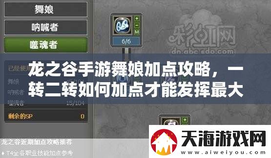 龙之谷手游舞娘加点攻略