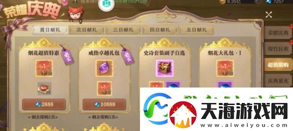 荣耀大天使荣耀庆典攻略