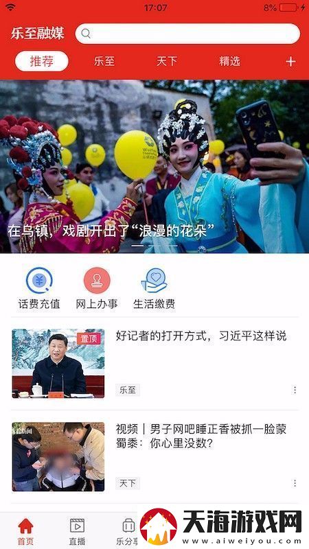 乐至融媒app下载安装