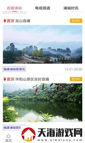 诗画浦城app下载安装