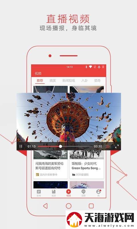 易新闻APP免费版下载