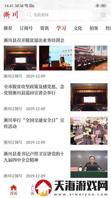 云上淅川app下载安装