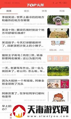 top头条app下载