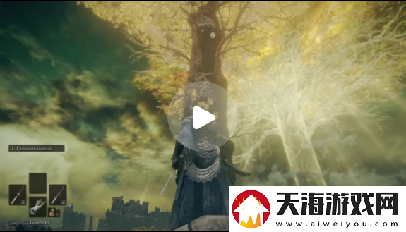 艾尔登法环新视频黄金树下、世界尽头场景曝光