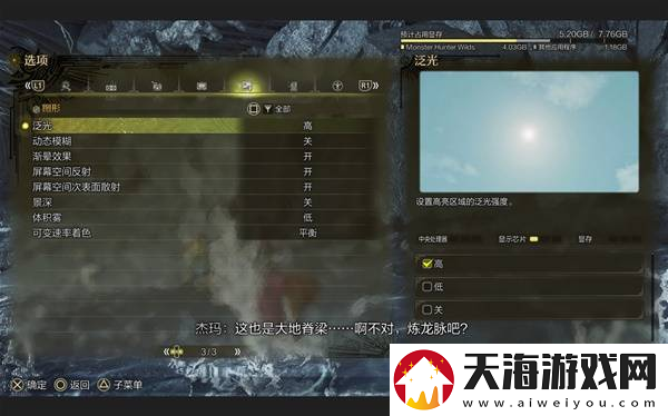 怪物猎人荒野4070画面设置参考