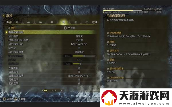 怪物猎人荒野4070画面设置参考