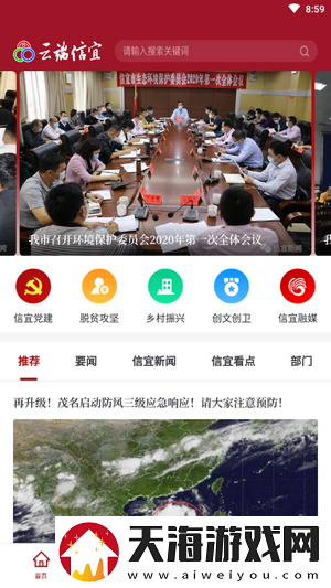 云端信宜app下载安装