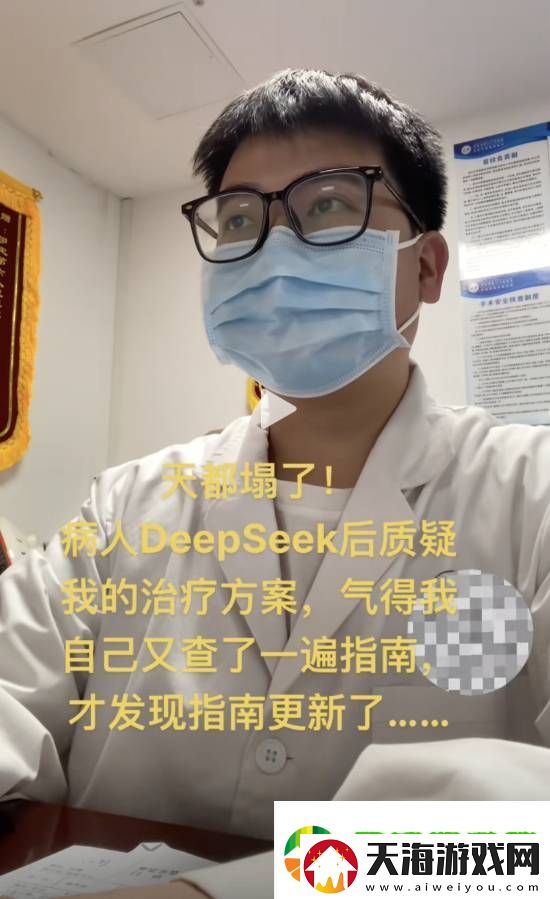 科技改变生活！患者查DeepSeek后质疑医生治疗方案