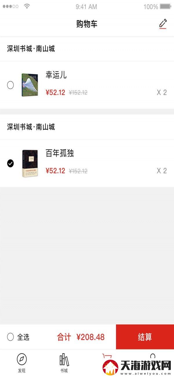 深圳书城app下载安装