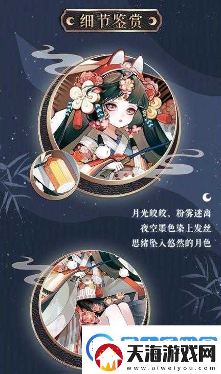 阴阳师辉夜姬新皮肤月夜星河究竟有多美一起来欣赏揭秘！