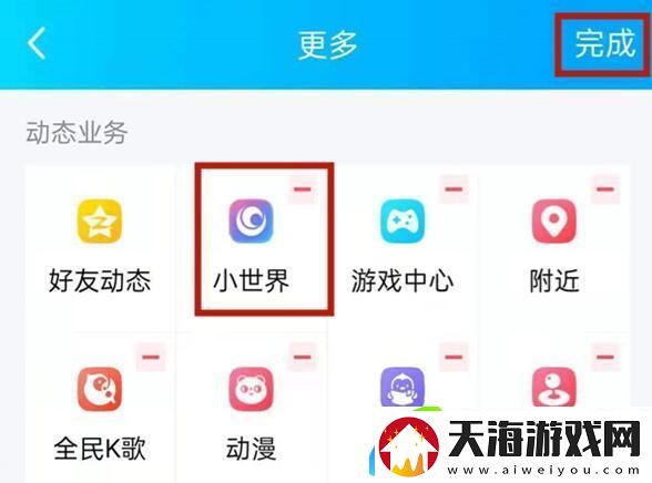 QQ小世界关闭方法
