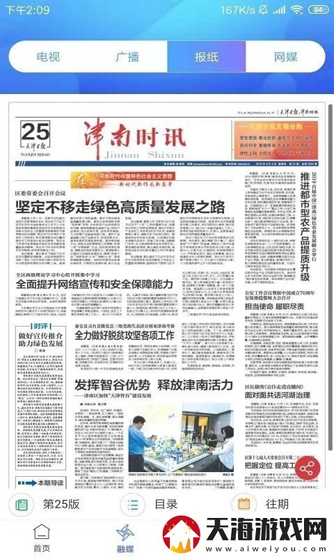 云上津南App下载