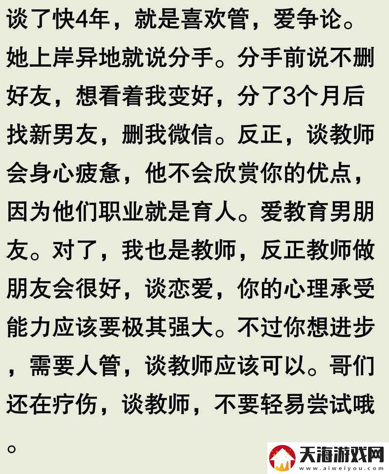 相亲对象竟是自己的学生