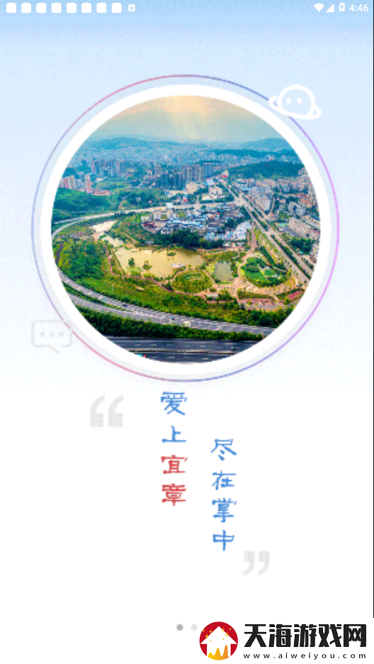 爱上宜章app下载安装