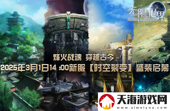无限世界新服下午2点启