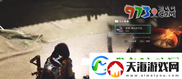 七日世界星尘南瓜泥沙拉食谱怎么获得