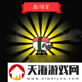 羊了个羊第三关怎么通关通关率是多少