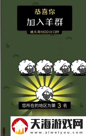 羊了个羊第三关怎么通关通关率是多少
