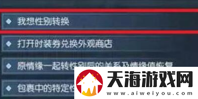 逆水寒手游转性别功能什么时候上线
