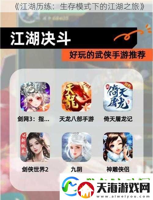 江湖历练